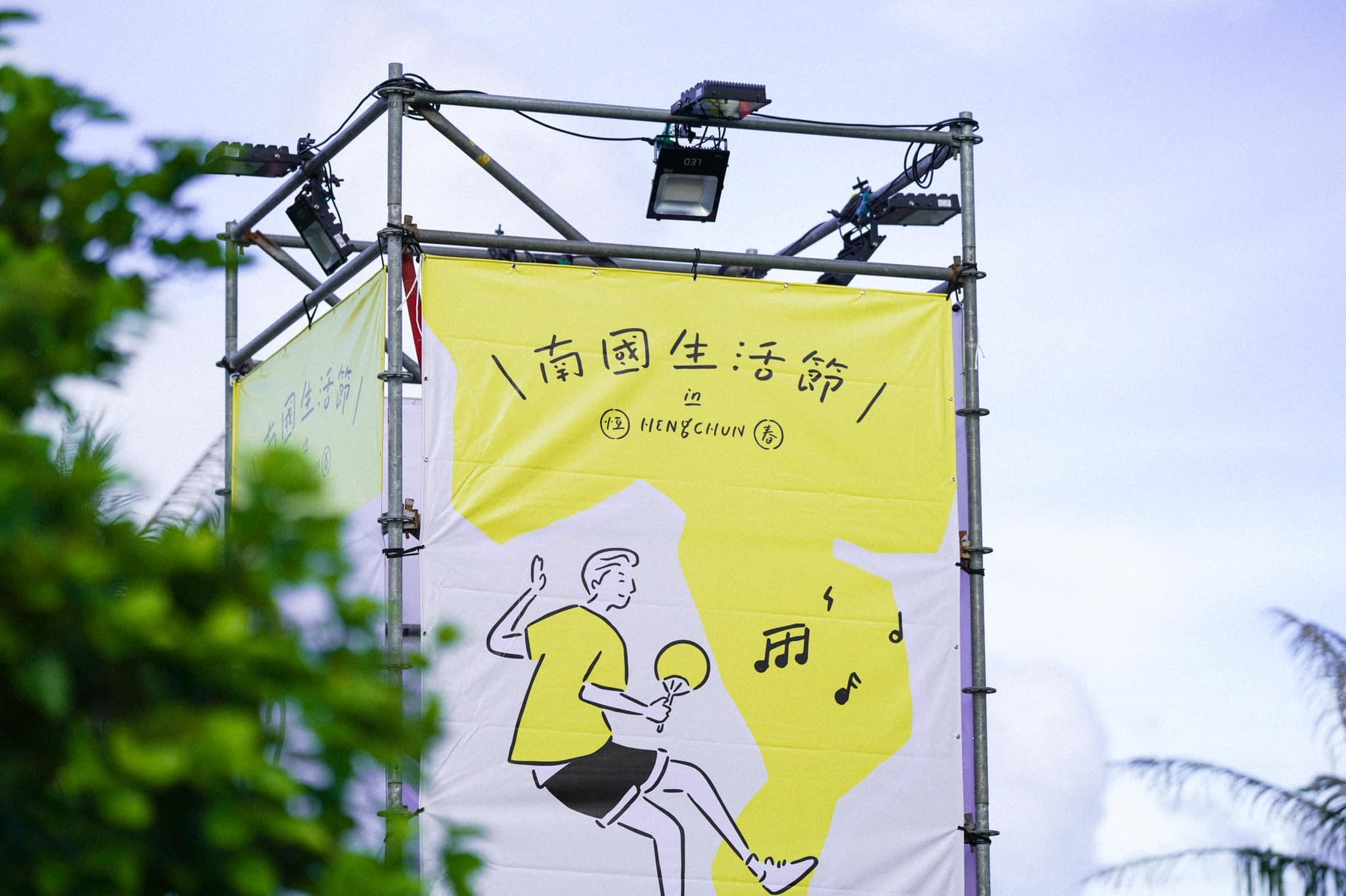 2022 南國生活節